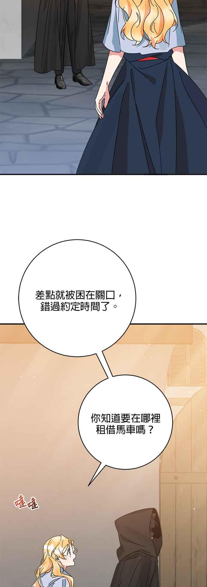 《小小人质太可爱》第56话 第36页