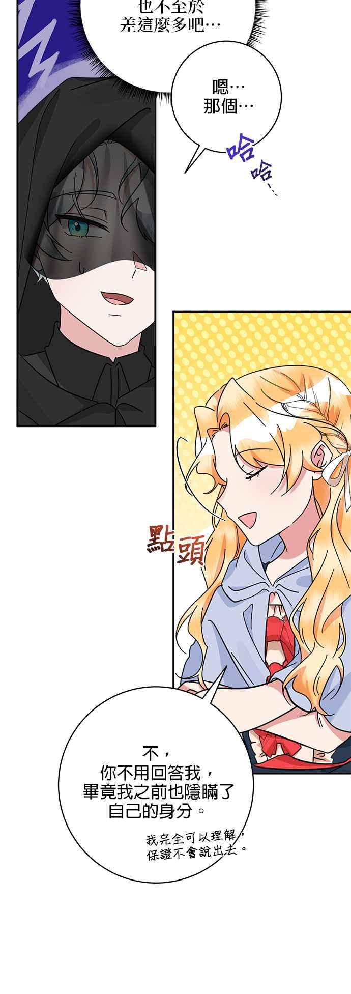 《小小人质太可爱》第56话 第33页