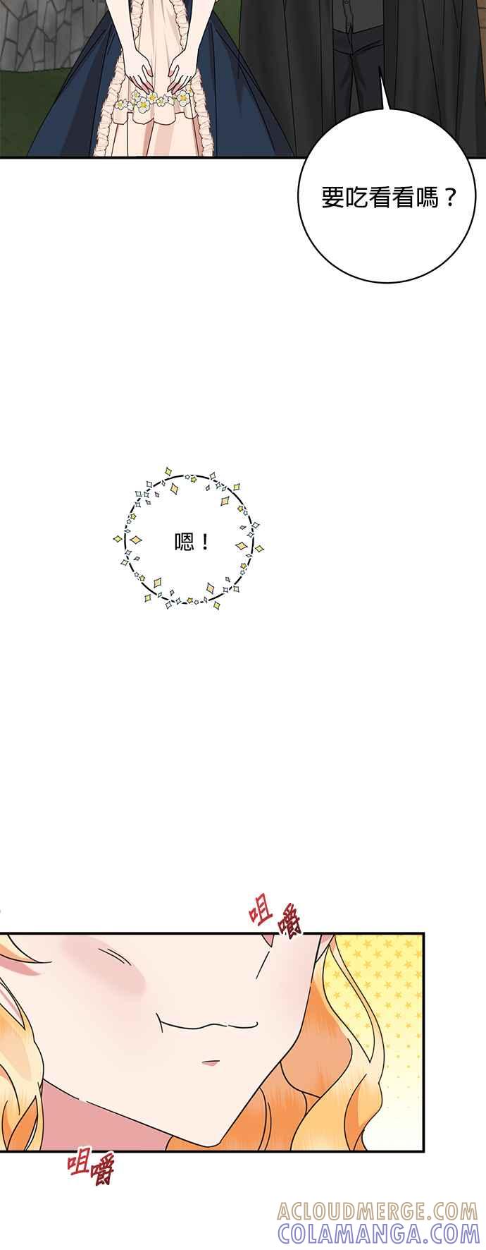 《小小人质太可爱》第56话 第40页