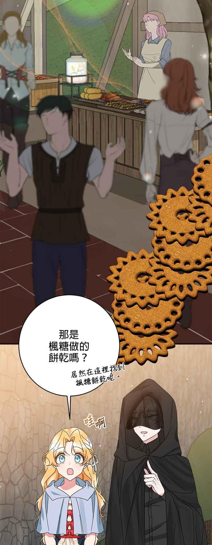 《小小人质太可爱》第56话 第39页