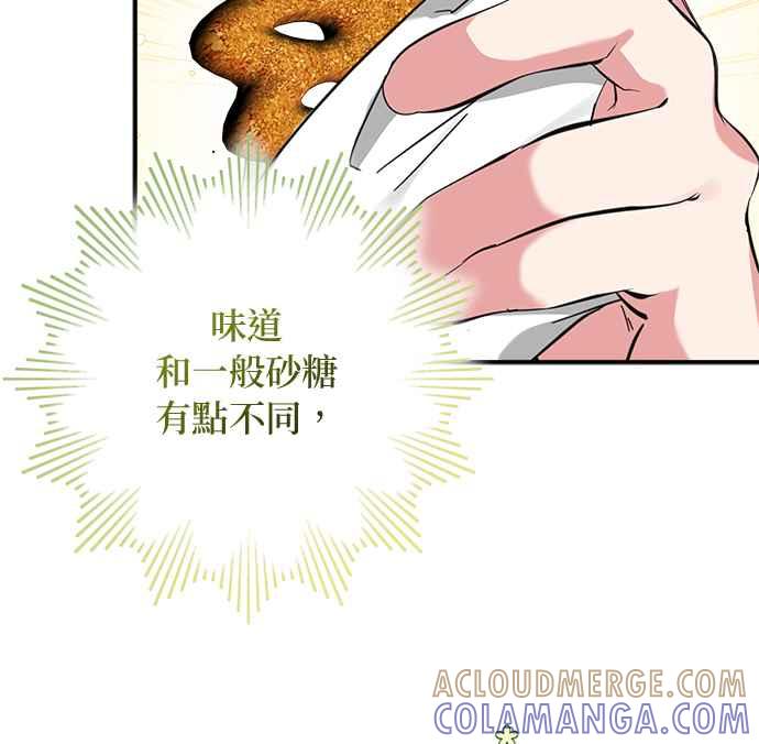 《小小人质太可爱》第56话 第43页