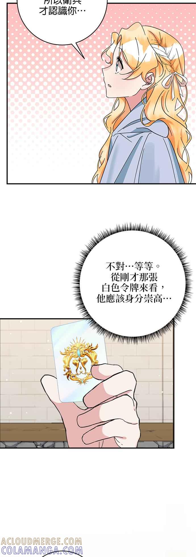 《小小人质太可爱》第56话 第31页