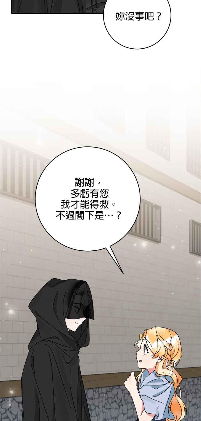《小小人质太可爱》第56话 第23页