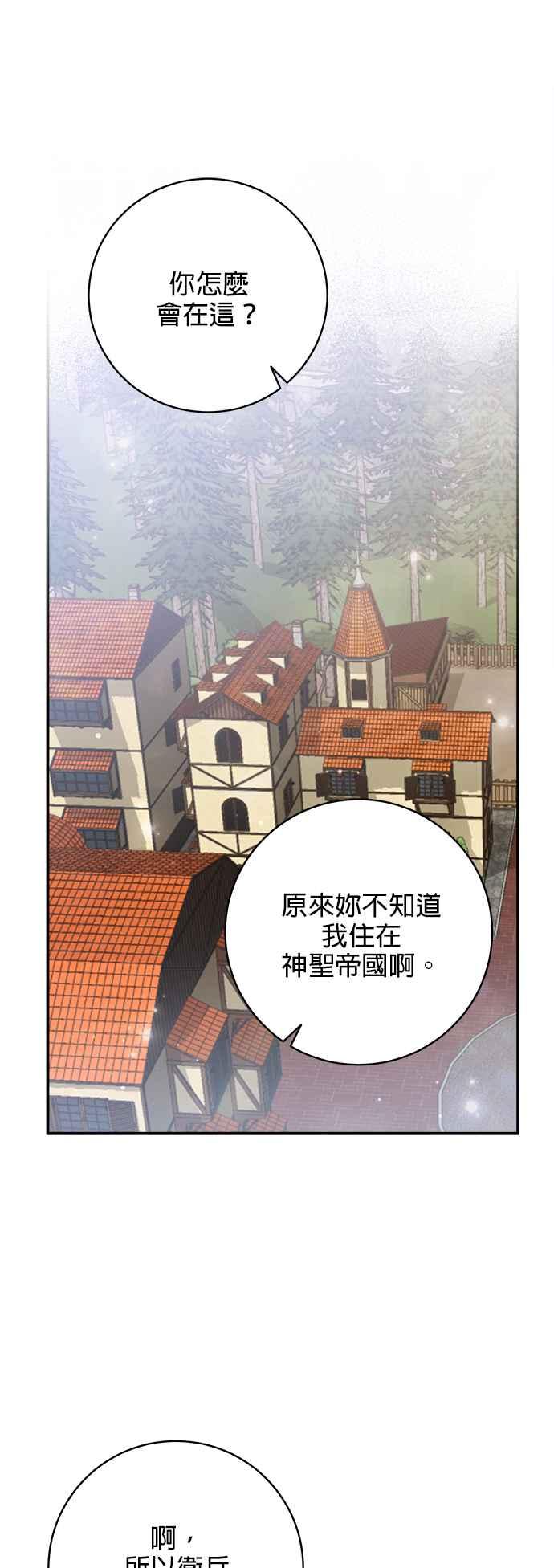 《小小人质太可爱》第56话 第30页