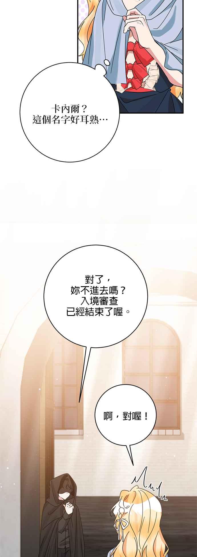 《小小人质太可爱》第56话 第35页