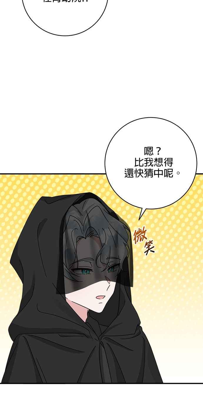 《小小人质太可爱》第56话 第29页