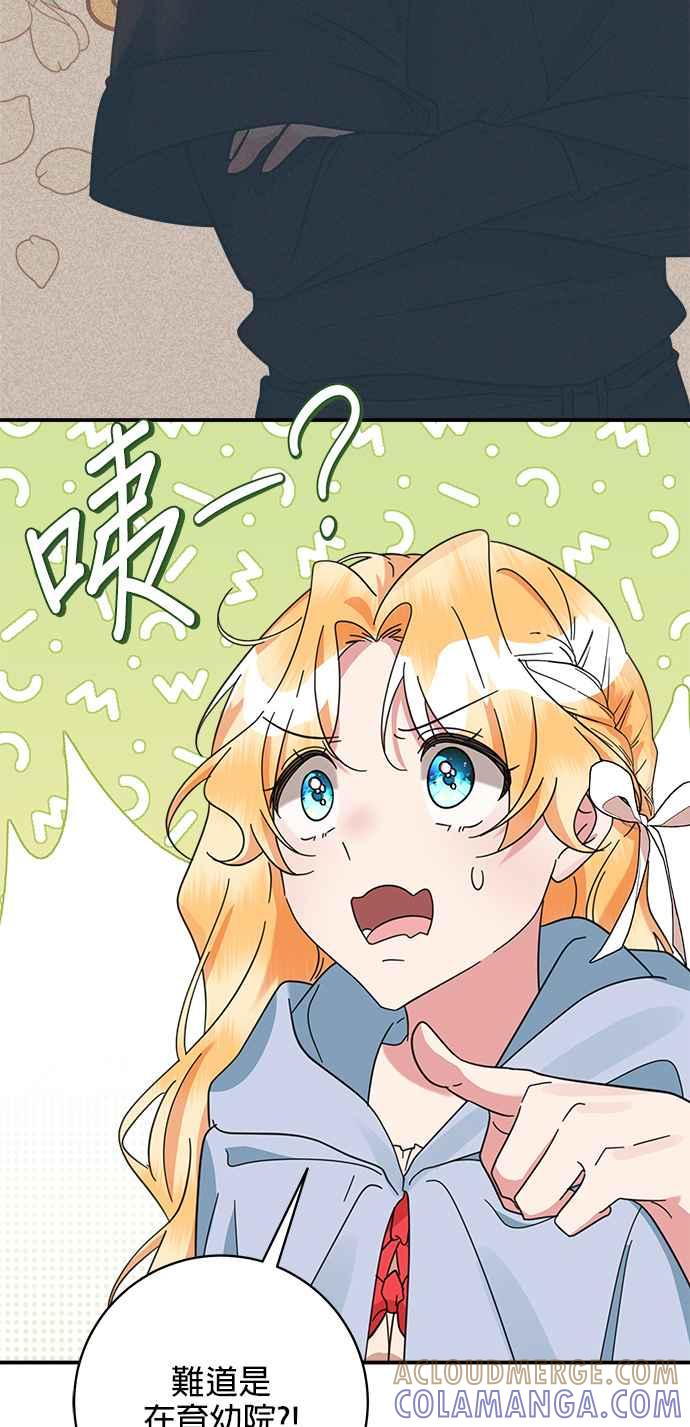 《小小人质太可爱》第56话 第28页