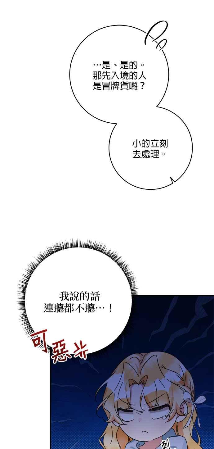 《小小人质太可爱》第56话 第21页