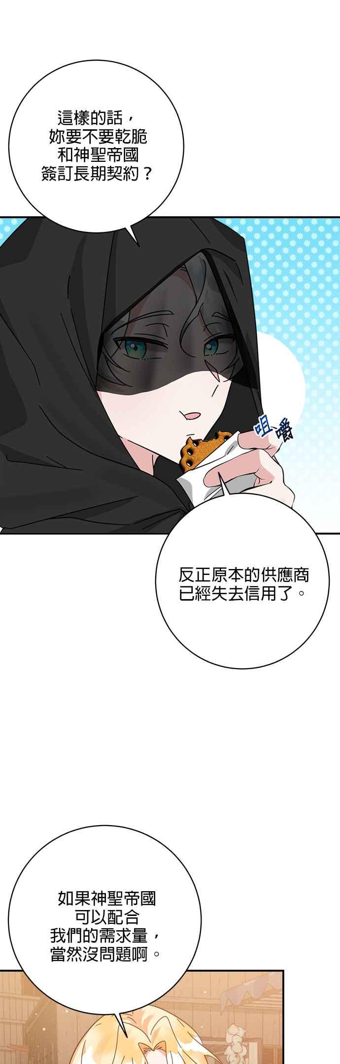 《小小人质太可爱》第57话 第4页