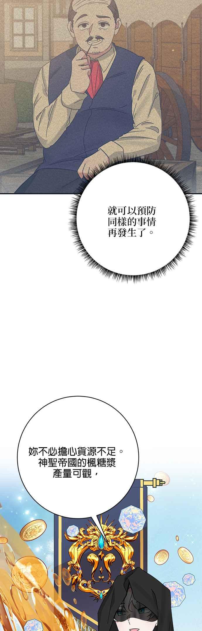 《小小人质太可爱》第57话 第6页