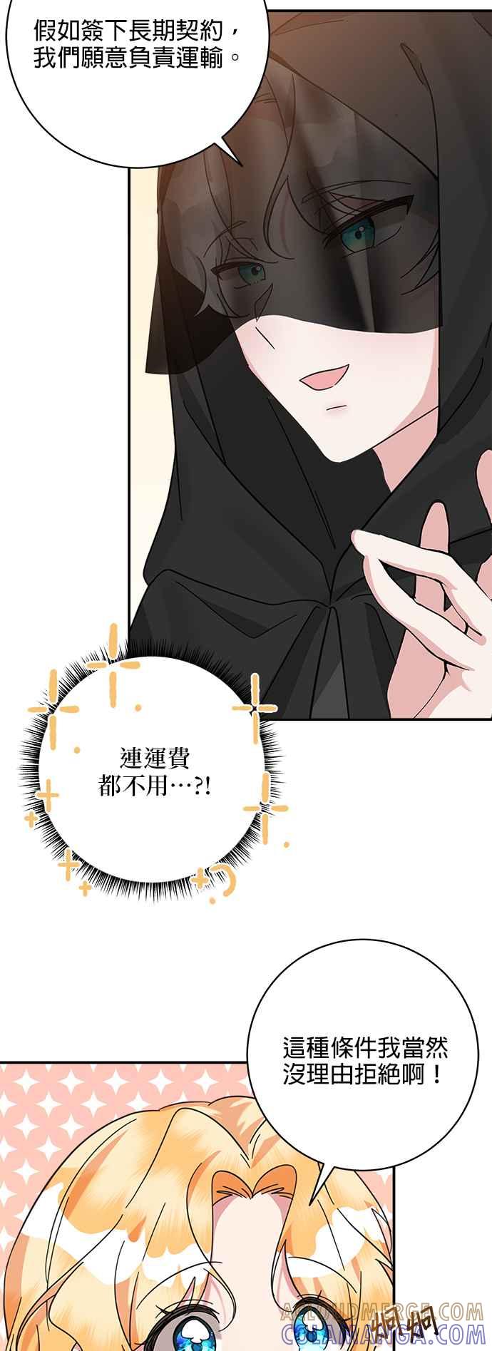 《小小人质太可爱》第57话 第9页