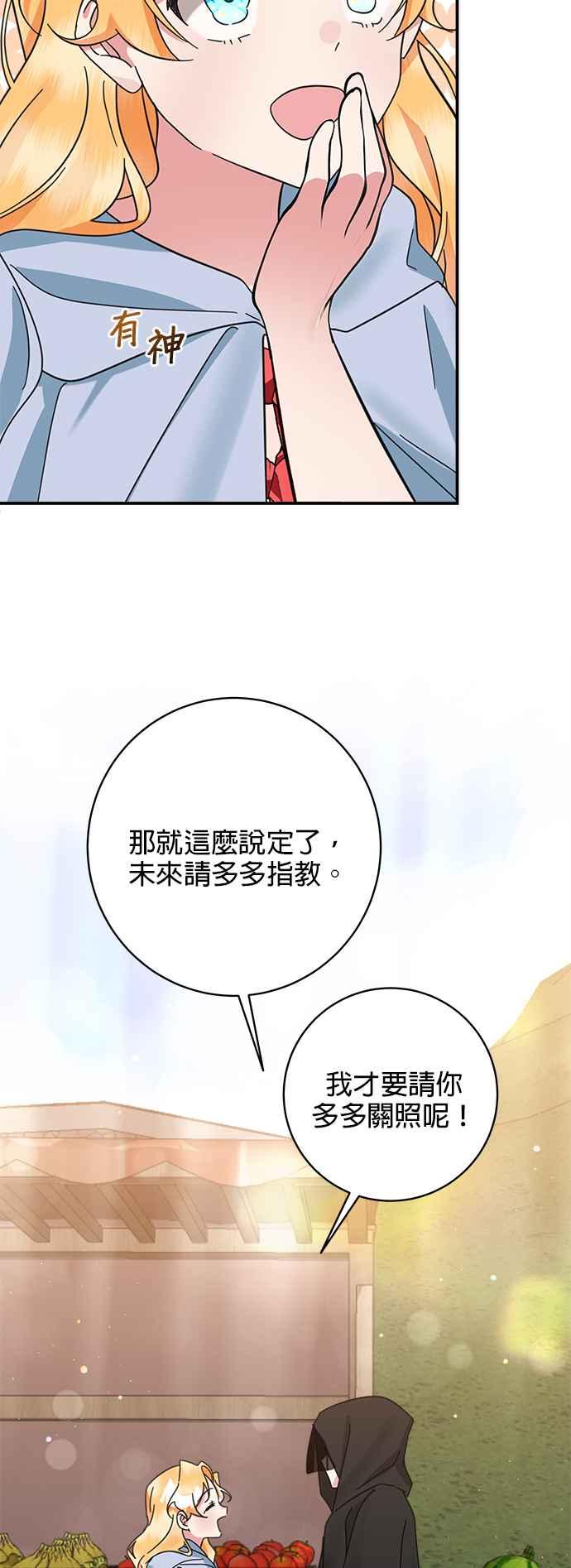 《小小人质太可爱》第57话 第10页