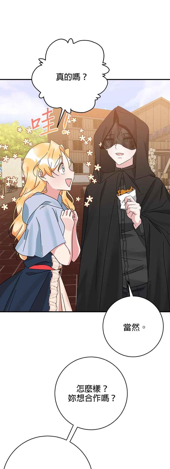 《小小人质太可爱》第57话 第8页