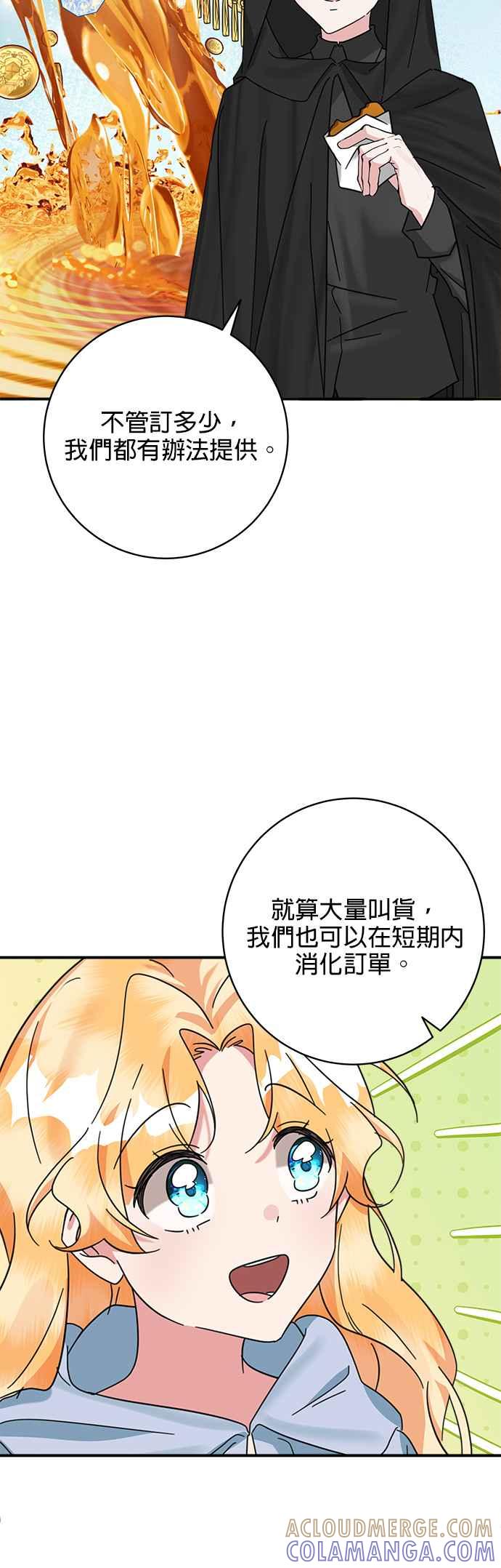 《小小人质太可爱》第57话 第7页