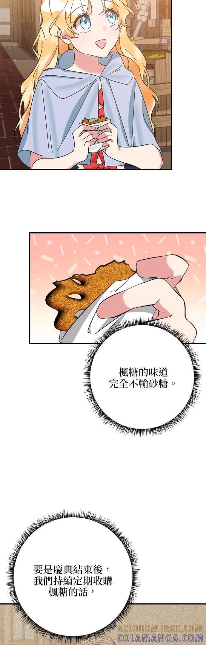 《小小人质太可爱》第57话 第5页