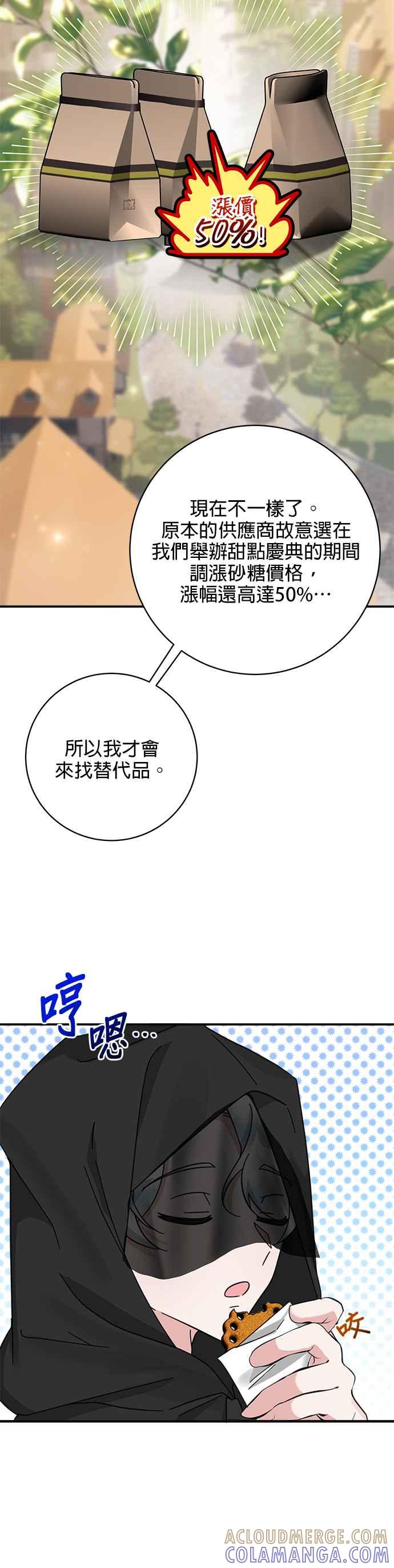《小小人质太可爱》第57话 第3页