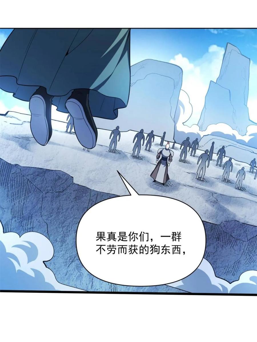 《原来我是修仙大佬》第586话 586话 第36页