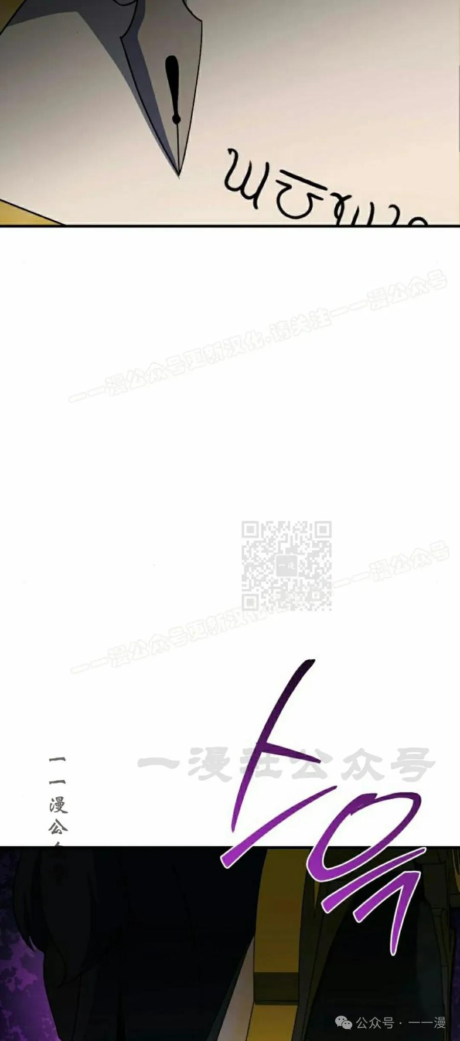 《扮演完美的反派角色》第6集 第77页