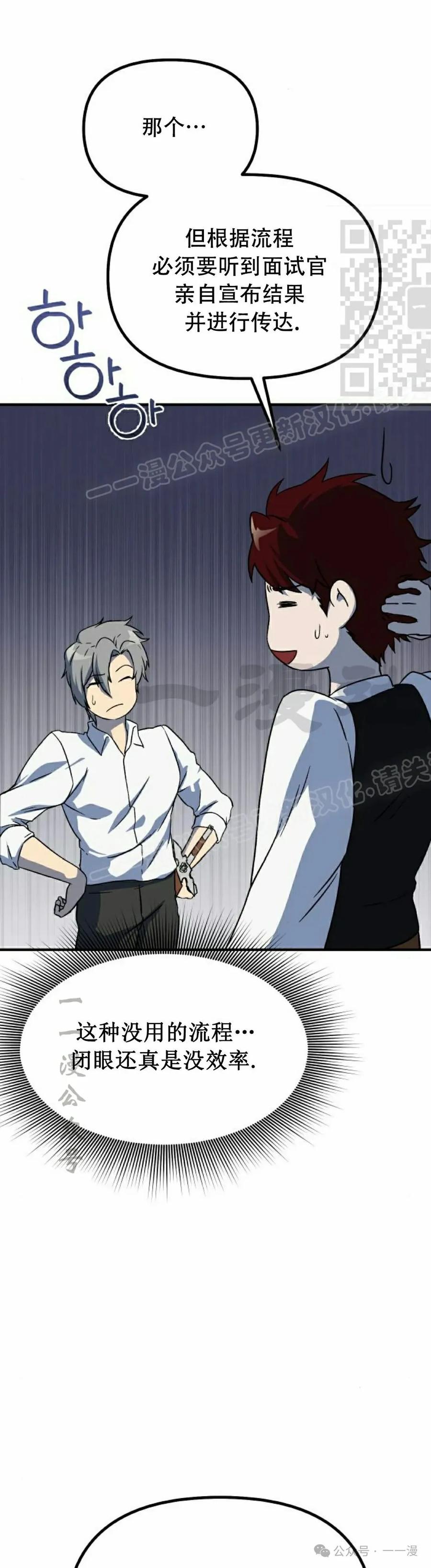 《扮演完美的反派角色》第6集 第51页