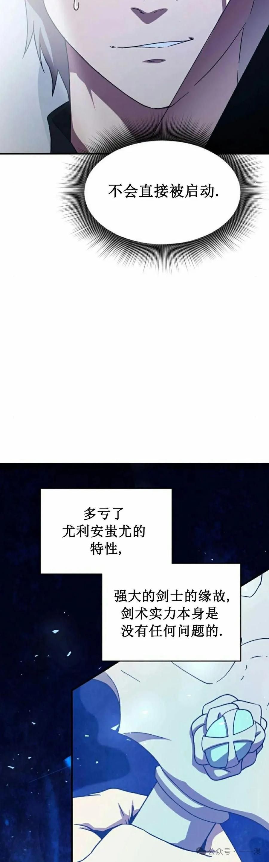 《扮演完美的反派角色》第6集 第8页