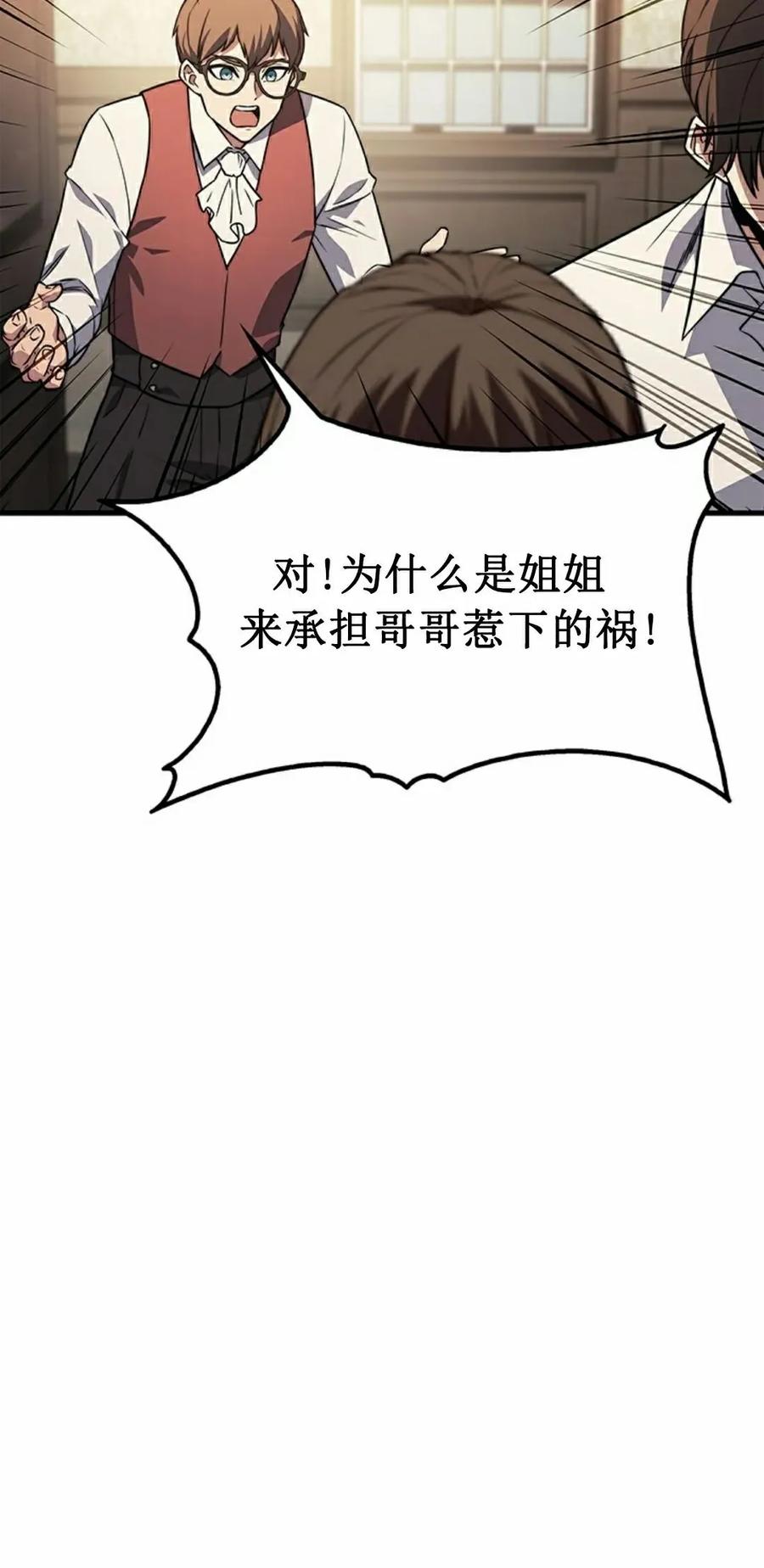《毁灭级死亡骑士回归》第6集 第78页