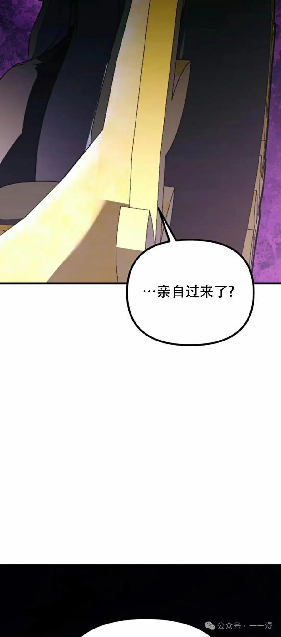 《扮演完美的反派角色》第6集 第78页
