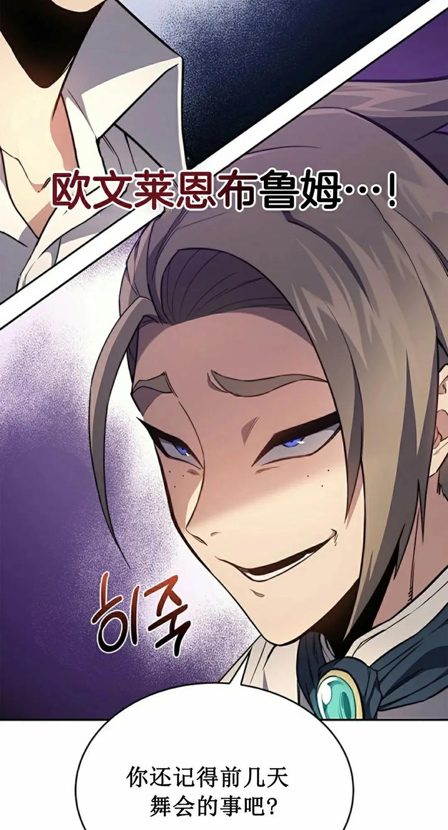 《毁灭级死亡骑士回归》第6集 第42页