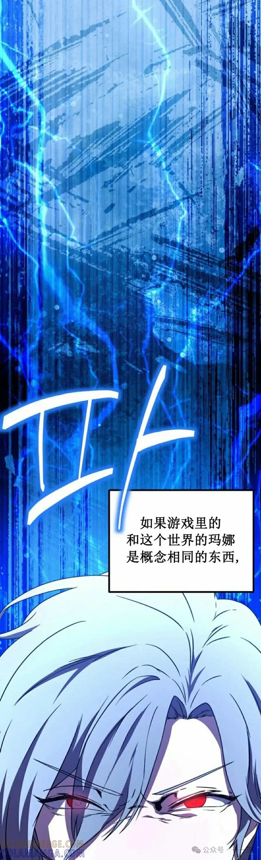 《扮演完美的反派角色》第6集 第22页