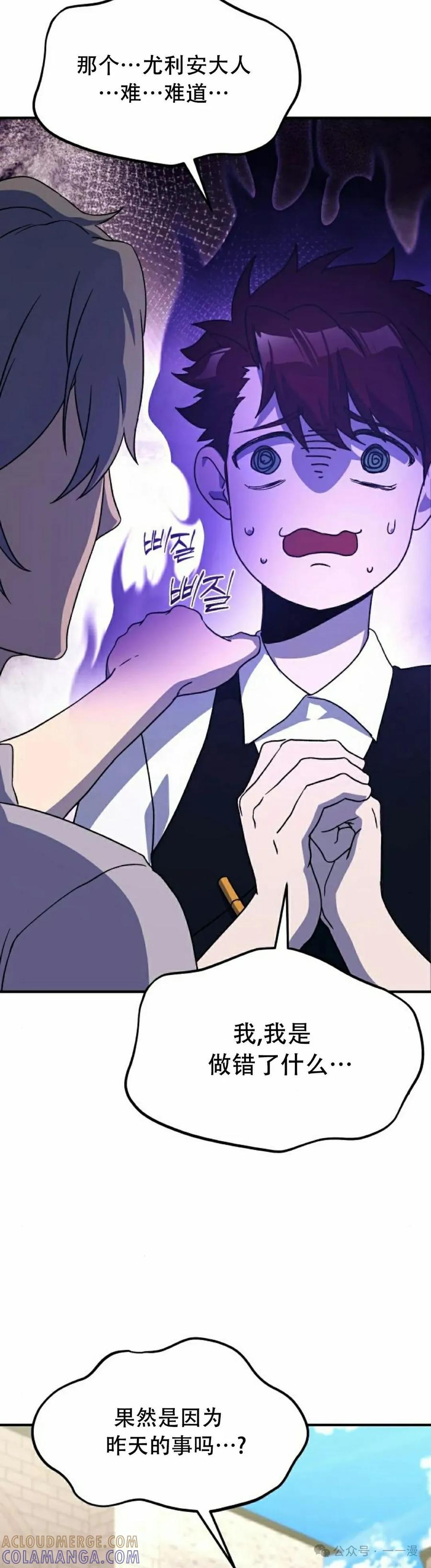 《扮演完美的反派角色》第6集 第58页