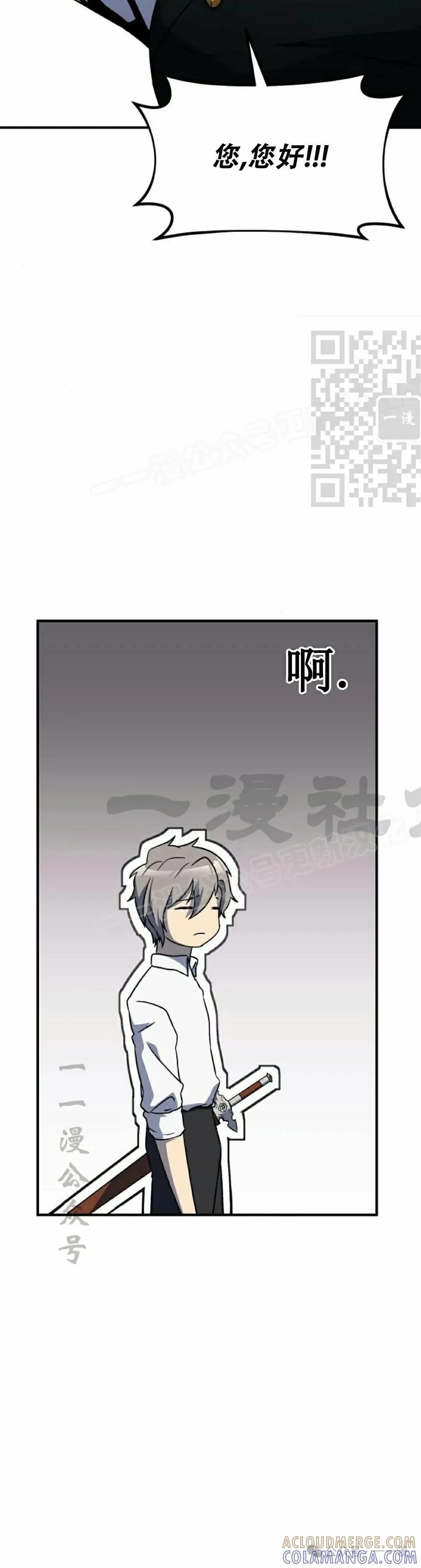 《扮演完美的反派角色》第6集 第46页