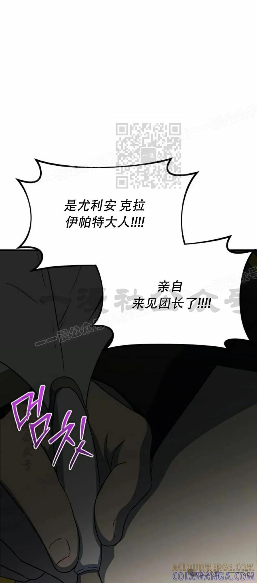 《扮演完美的反派角色》第6集 第76页