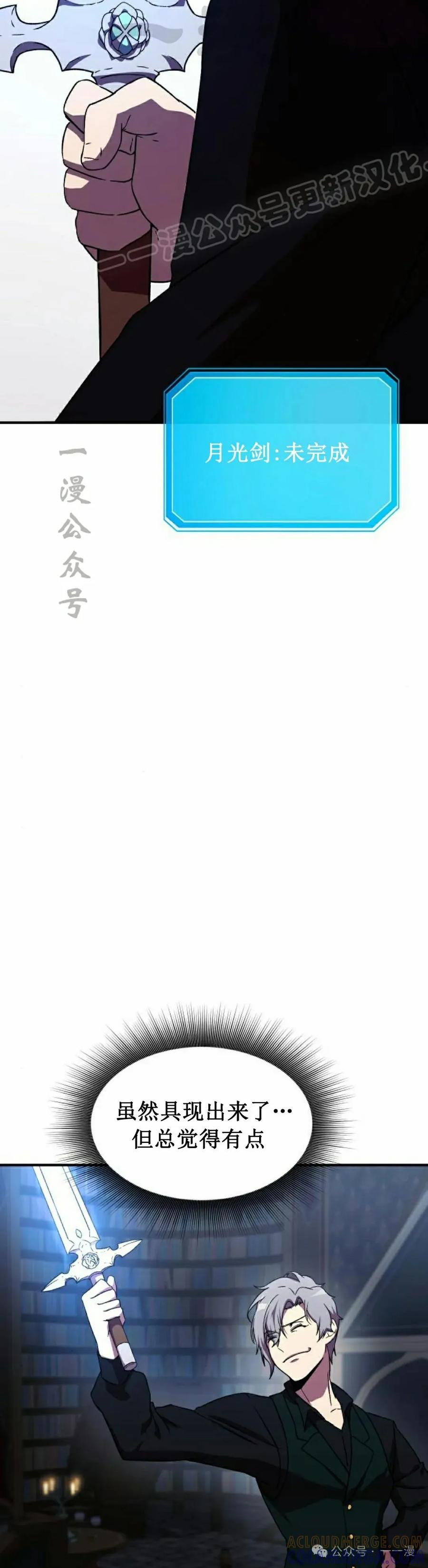 《扮演完美的反派角色》第6集 第34页