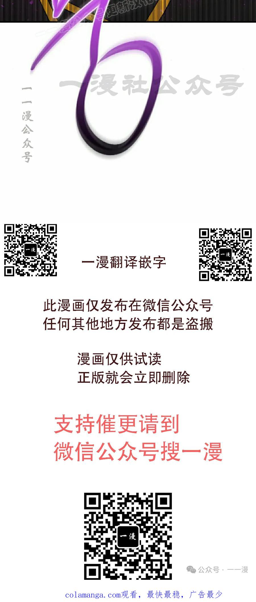 《扮演完美的反派角色》第6集 第80页