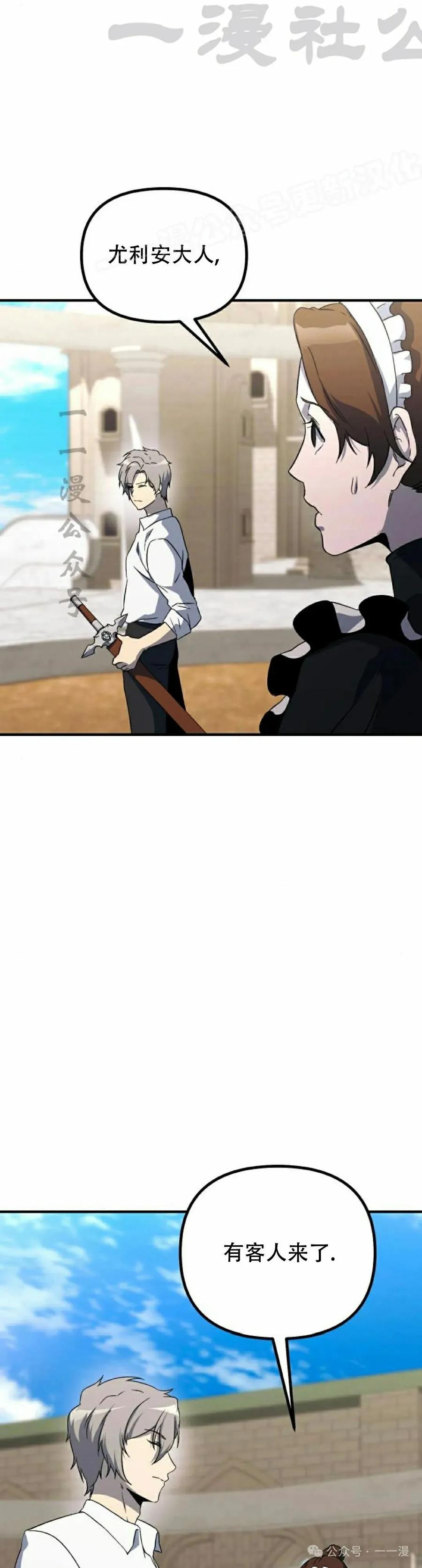 《扮演完美的反派角色》第6集 第44页