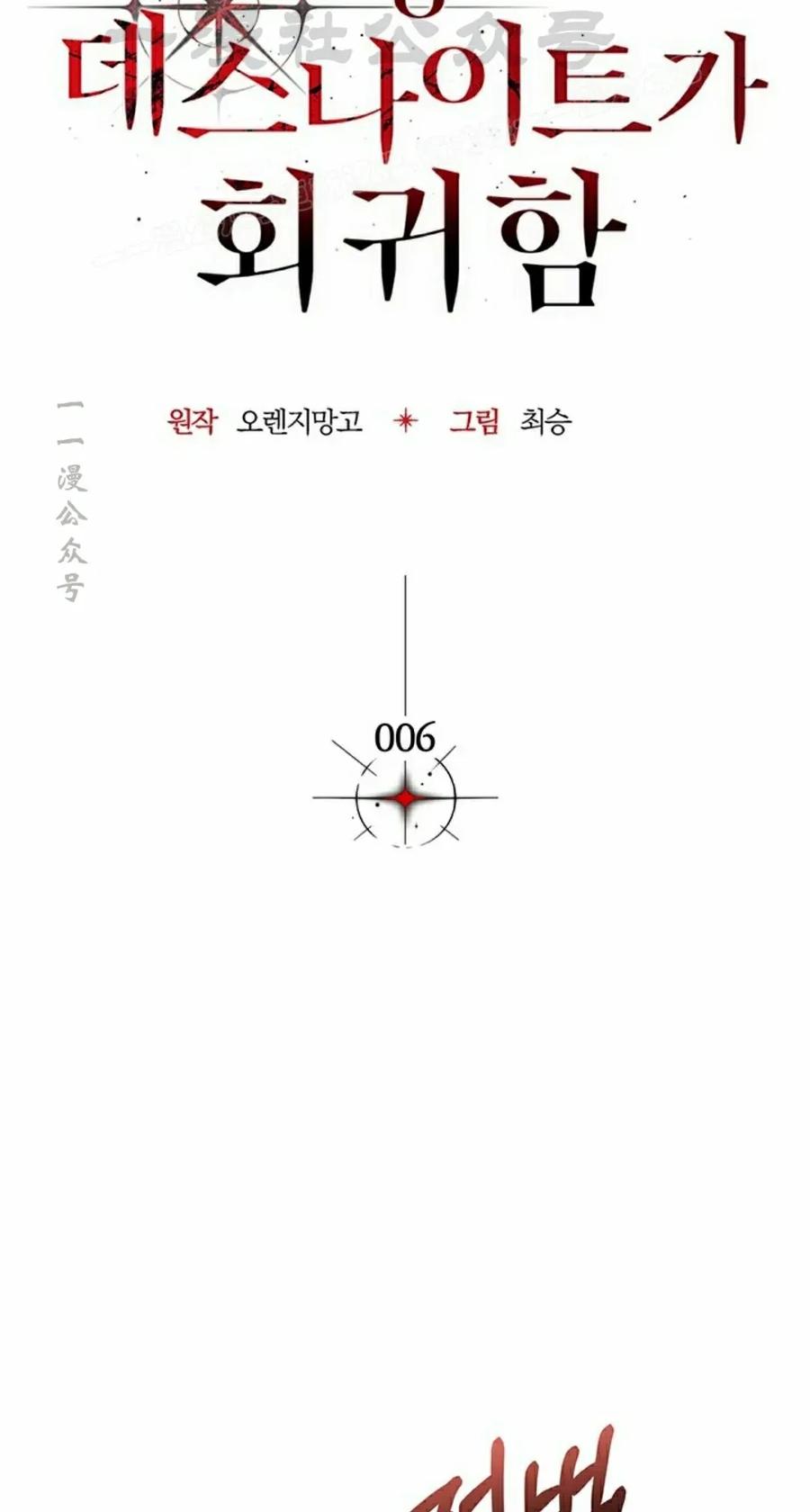 《毁灭级死亡骑士回归》第6集 第34页