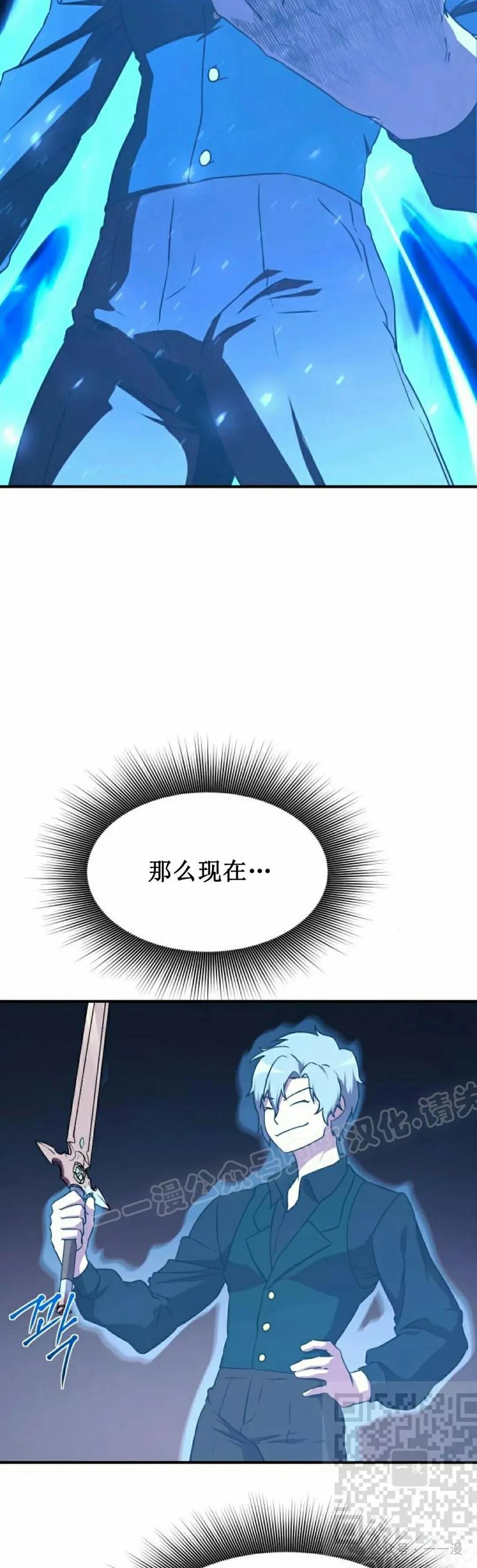 《扮演完美的反派角色》第6集 第29页