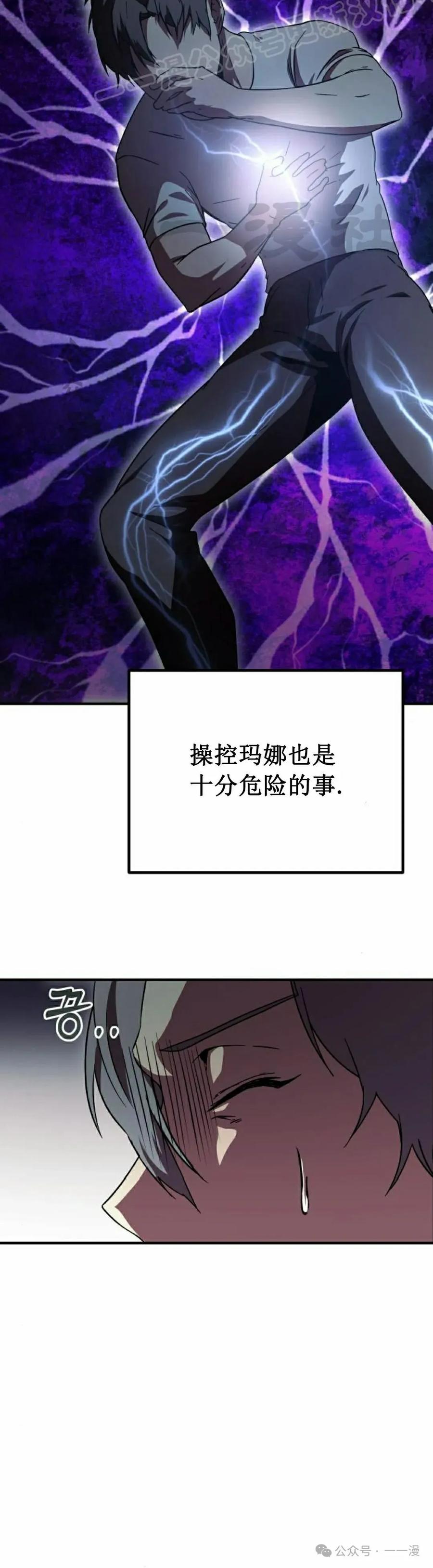 《扮演完美的反派角色》第6集 第20页