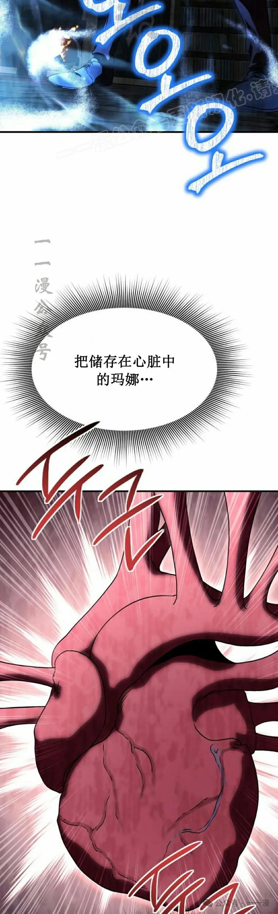 《扮演完美的反派角色》第6集 第24页