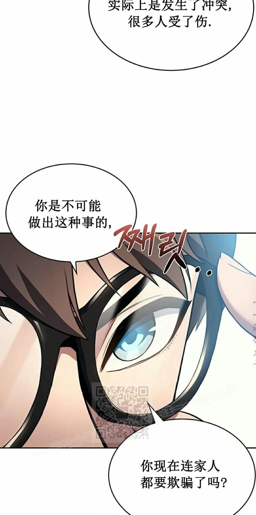 《毁灭级死亡骑士回归》第6集 第23页