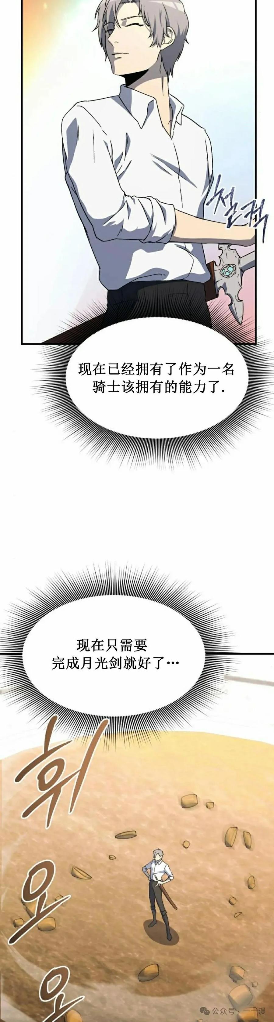 《扮演完美的反派角色》第6集 第42页