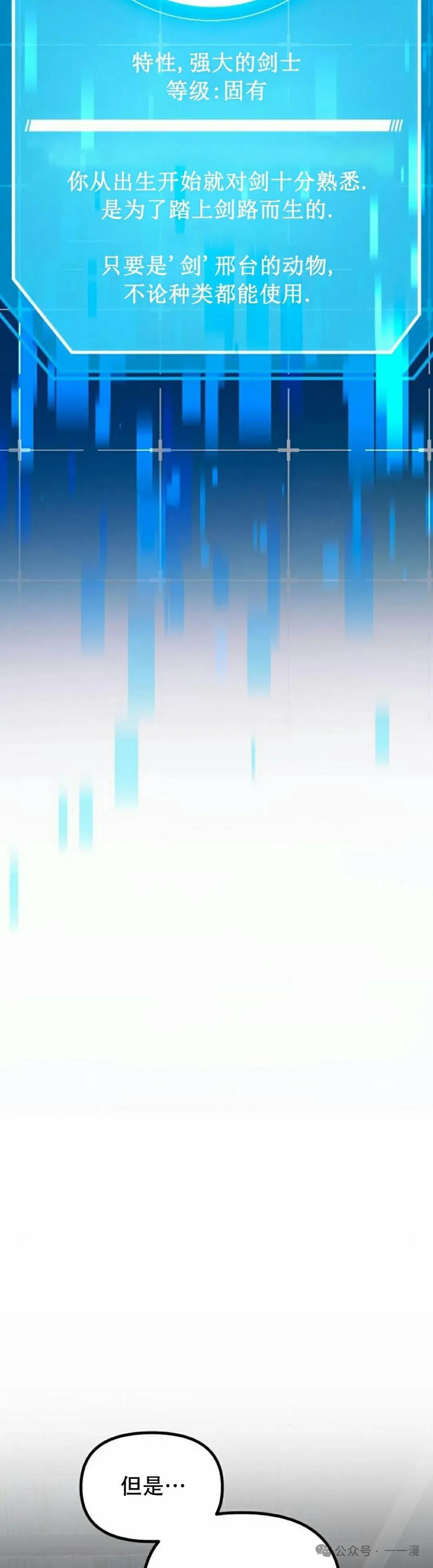 《扮演完美的反派角色》第6集 第12页