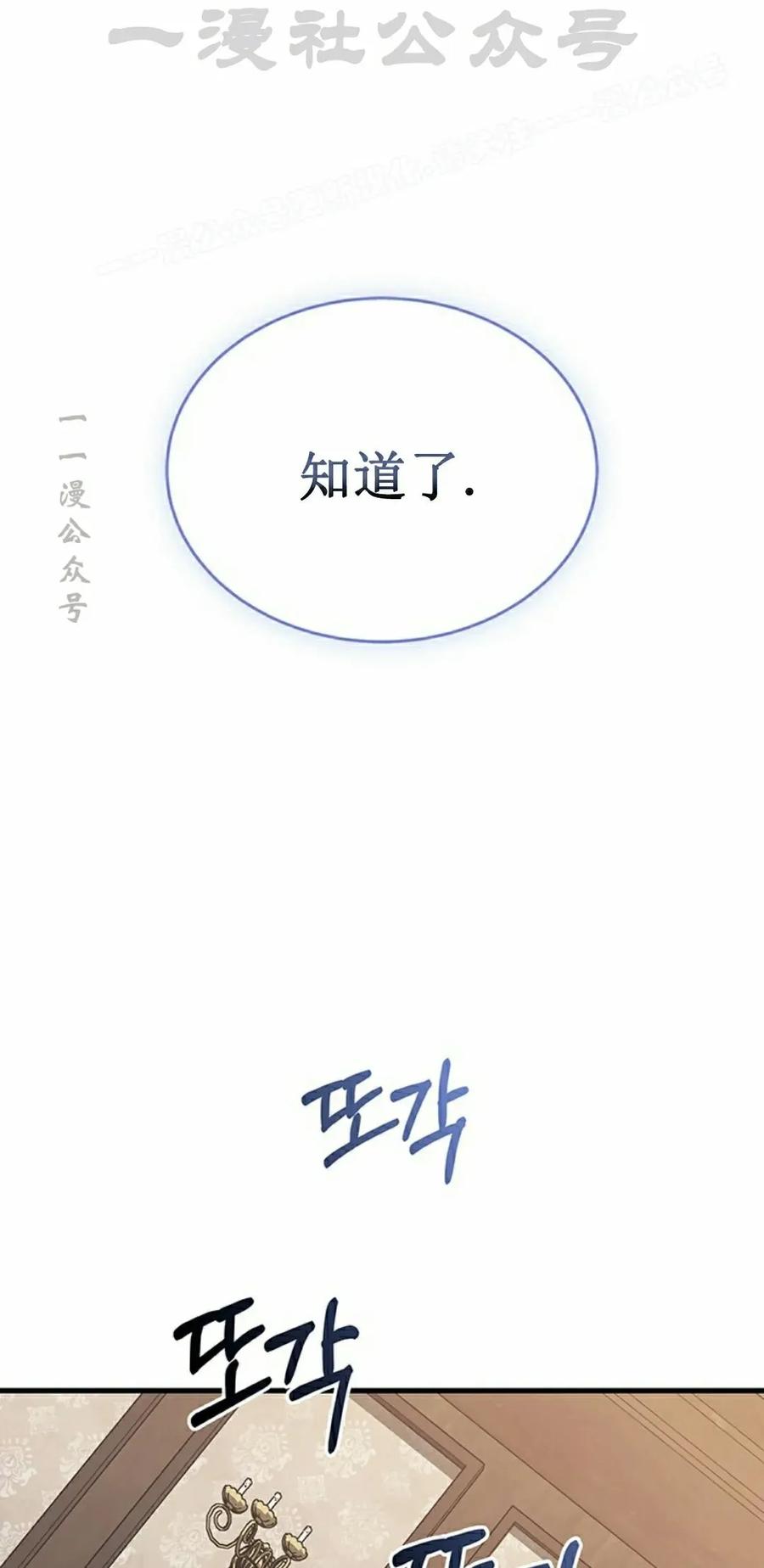 《毁灭级死亡骑士回归》第6集 第74页