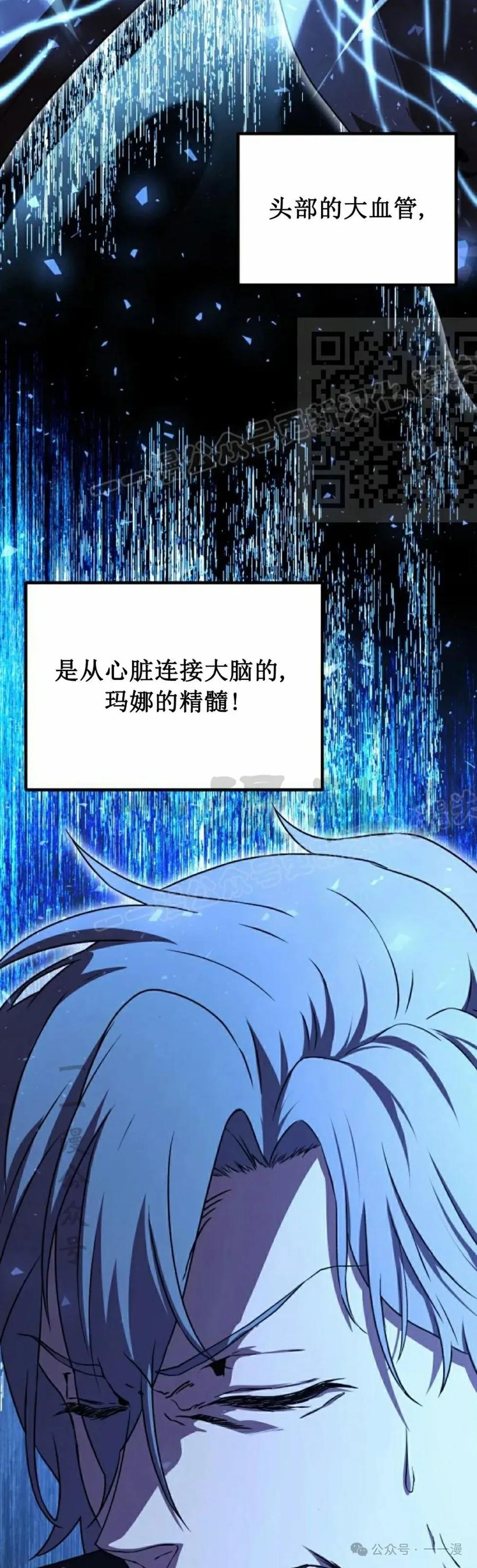《扮演完美的反派角色》第6集 第26页