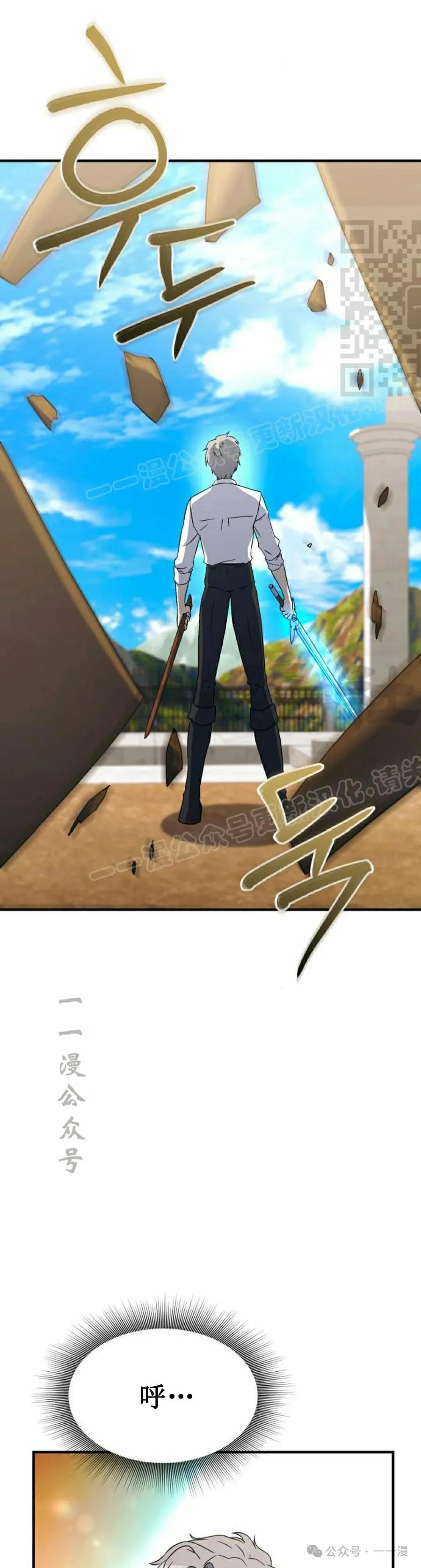 《扮演完美的反派角色》第6集 第41页