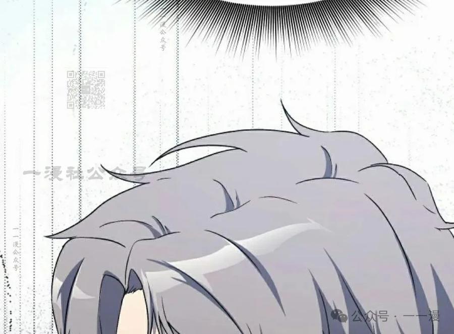 《扮演完美的反派角色》第6集 第66页