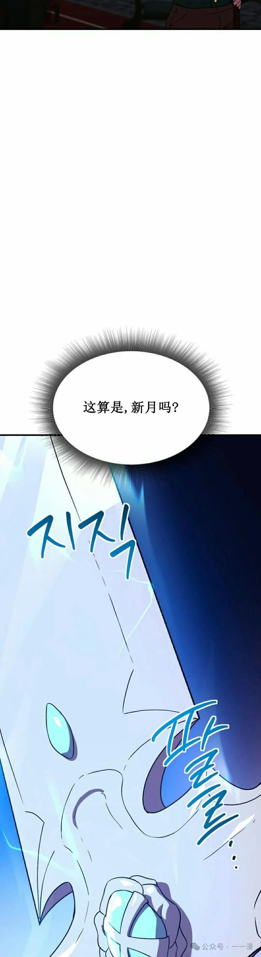 《扮演完美的反派角色》第6集 第35页