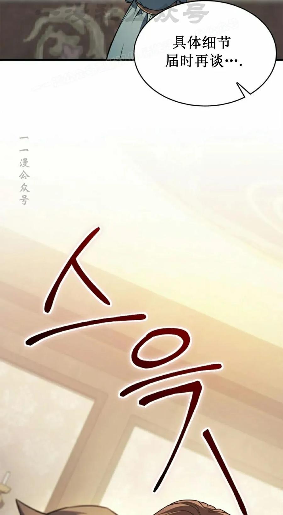 《毁灭级死亡骑士回归》第6集 第84页