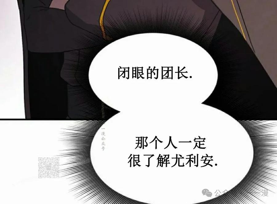 《扮演完美的反派角色》第6集 第63页