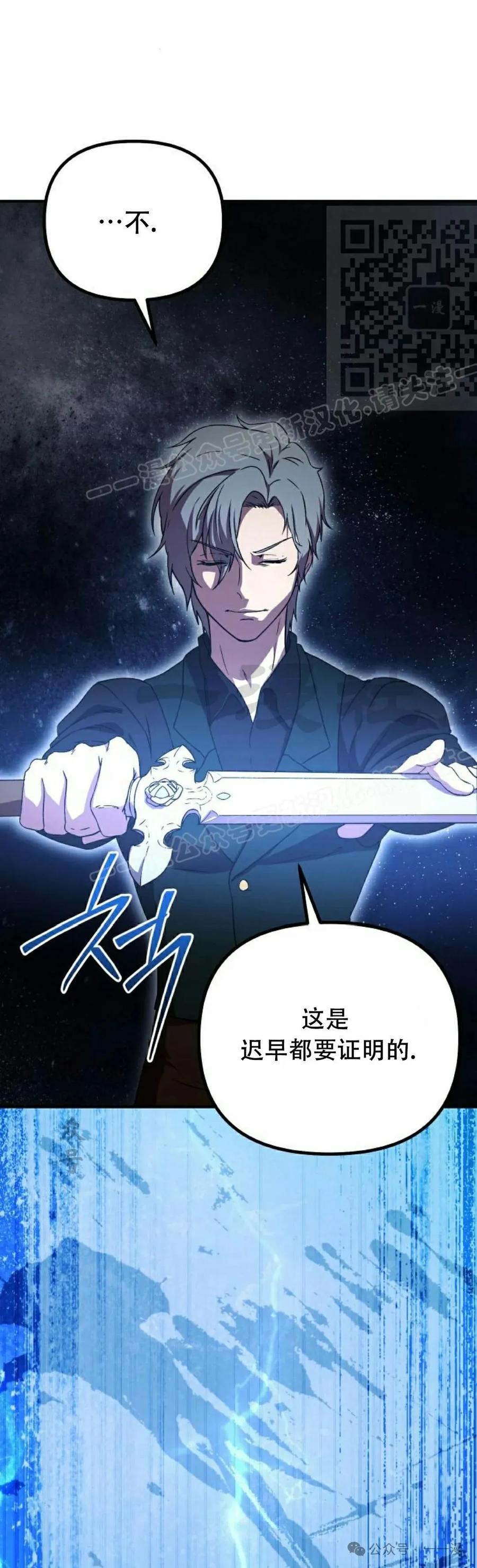 《扮演完美的反派角色》第6集 第21页