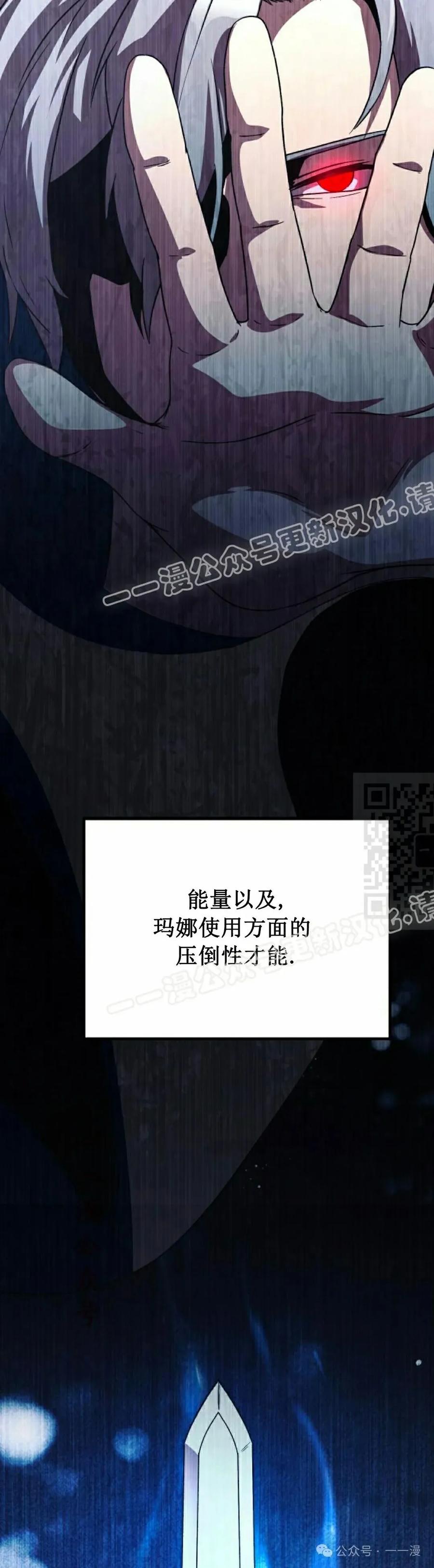 《扮演完美的反派角色》第6集 第17页
